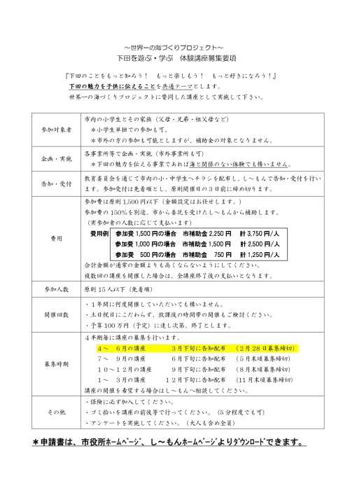 下田を遊ぶ・学ぶ体験講座募集要項　令和5年4-6月分_page-0002